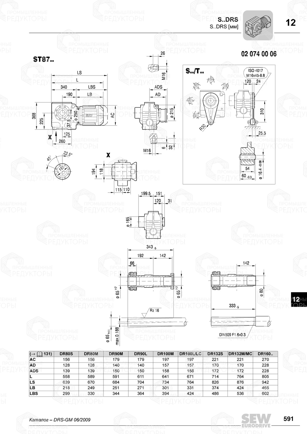 Мотор-редуктор Sew-Eurodrive S 87 Sew-eurodrive S 87